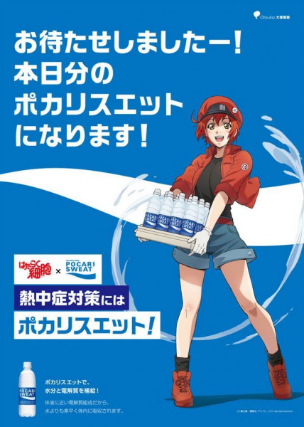 Hataraku Saibou: Necchuushou - Moshimo Pocari Sweat Ga Attara anime poster