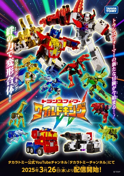 Transformers: Wild King anime poster