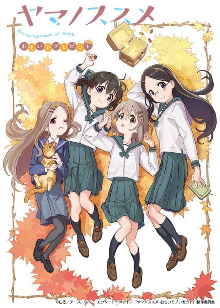Encouragement of Climb: "Omoide" Present anime poster