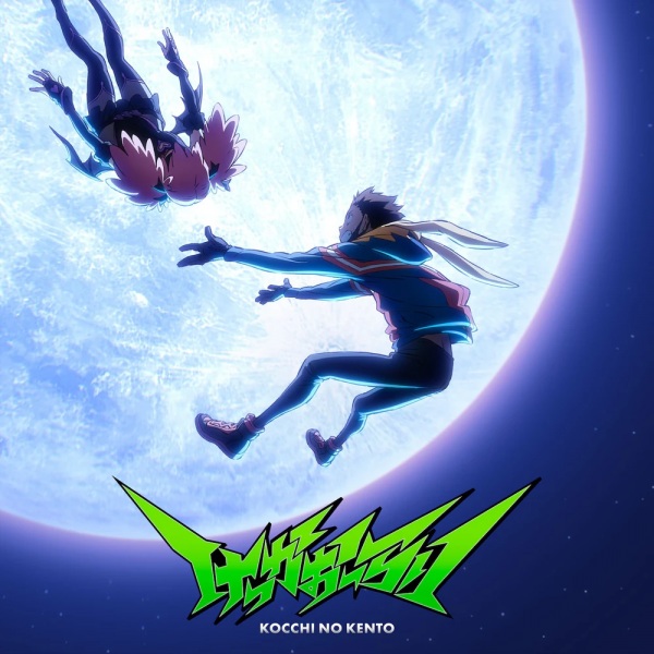 Kekka Alright anime poster