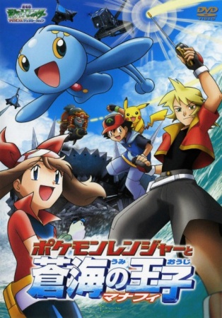 Pokémon Ranger and the Temple of the Sea anime poster