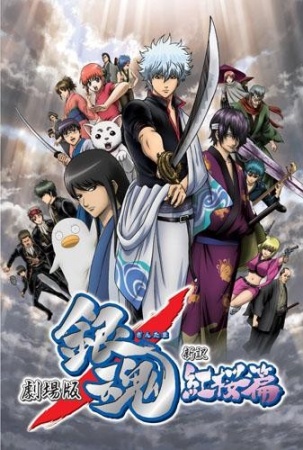 Gintama: The Movie anime poster