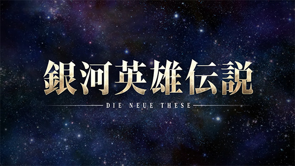 Ginga Eiyuu Densetsu: Die Neue These (Zoku-Hen) anime poster
