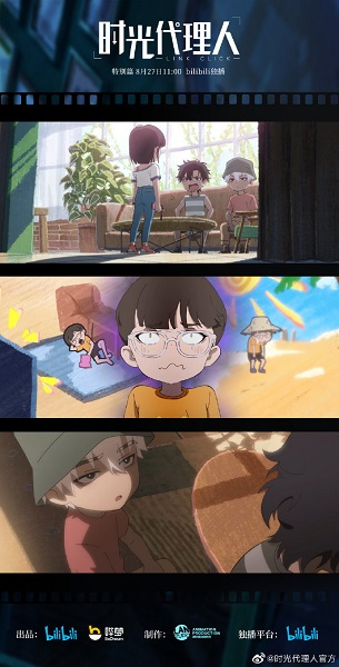 Link Click: Troubles of Ordinary People anime poster