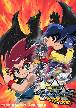 Beyblade the Movie: Decisive Battle! Takao vs Daichi anime poster