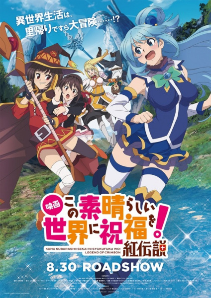 Konosuba: God's Blessing on This Wonderful World! - Legend of Crimson anime poster