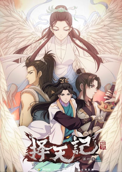 Way of Choices anime poster