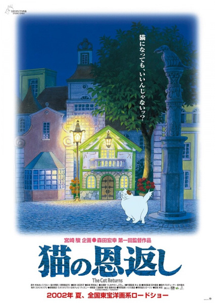 The Cat Returns anime poster