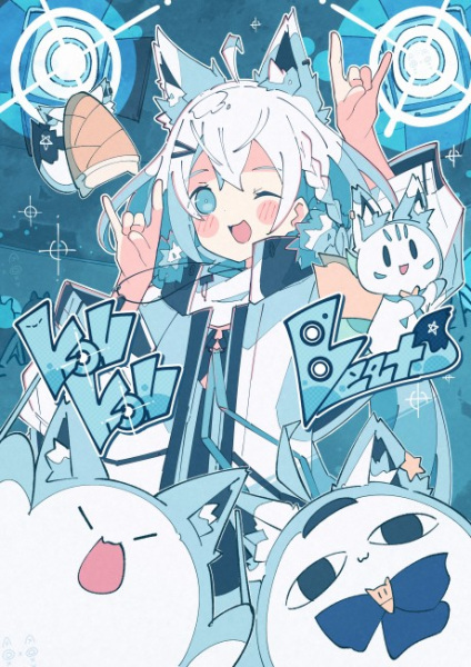 Konkon Beats anime poster