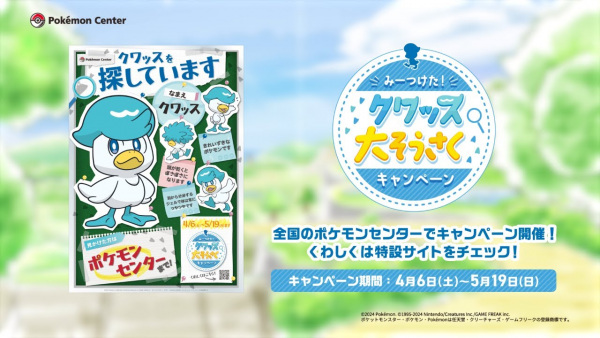 Mitsuketa! Kuwassu Daisousaku Campaign anime poster