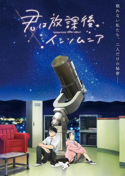 Insomniacs After School anime poster