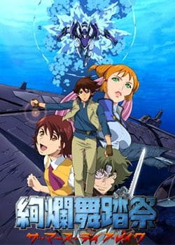 Mars Daybreak anime poster