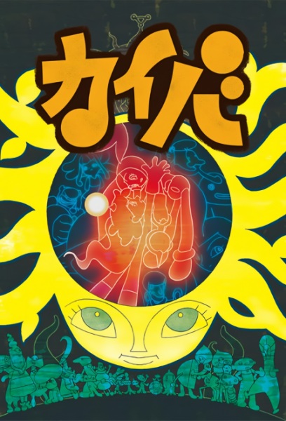 Kaiba anime poster