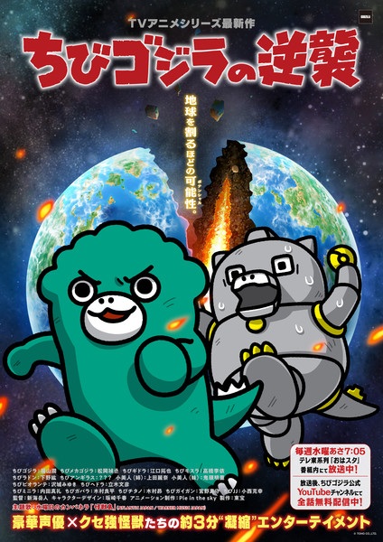 Chibi Godzilla Raids Again Season 3 anime poster