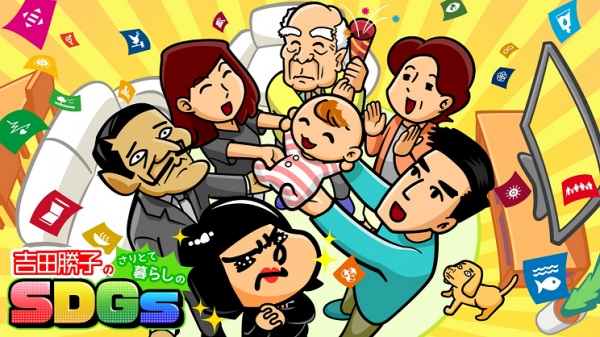 Yoshida Katsuko No Saritote Kurashi SDGs anime poster