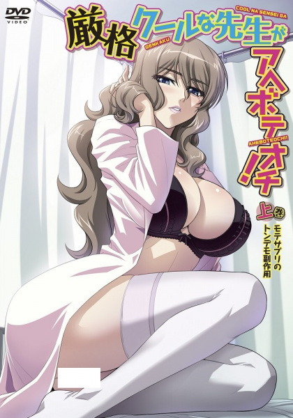 Genkaku Cool Na Sensei Ga Aheboteochi! anime poster