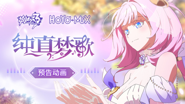 Dreamy Euphony Online Concert Animated Trailer - Honkai Impact 3rd anime poster