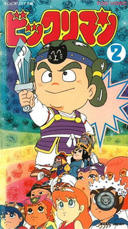 Bikkuriman anime poster