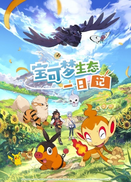 Pokémon Ecology Diary anime poster