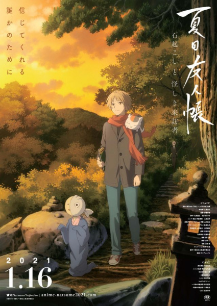 Natsume's Book of Friends: The Waking Rock and the Strange Visitor anime poster