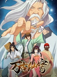 Wangu Xian Qiong anime poster