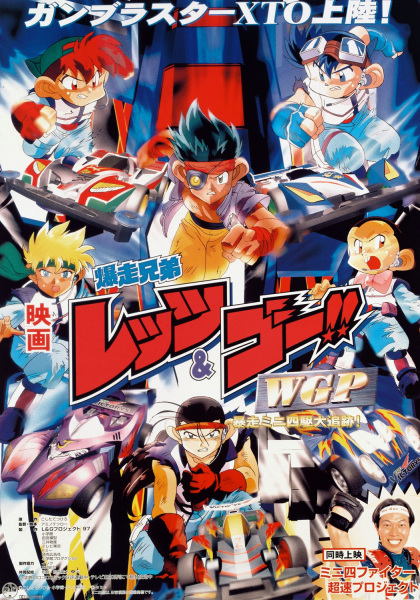 Bakusou Kyoudai Let's & Go!! WGP Bousou Mini Yonku Daitsuiseki anime poster