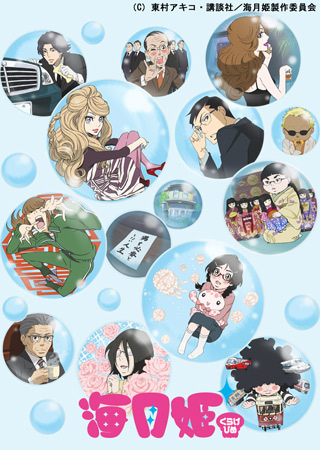 Princess Jellyfish anime poster