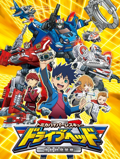 Tomica Hyper Rescue Drive Head: Kidou Kyuukyuu Keisatsu anime poster