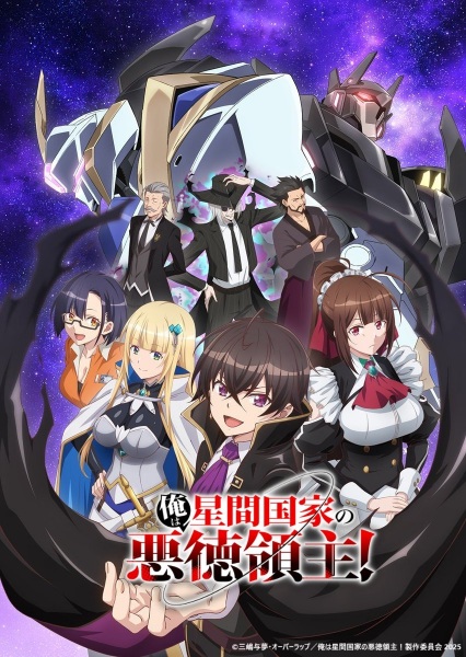 I'm the Evil Lord of an Intergalactic Empire! anime poster