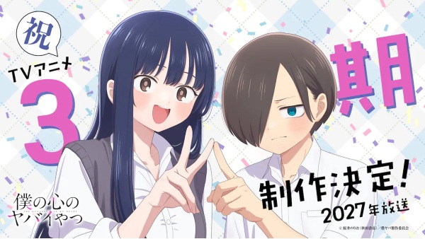The Dangers in My Heart Season 3 anime poster