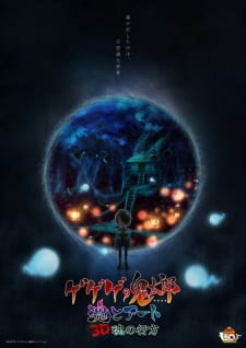 Gegege No Kitarou: Tamashii to Art