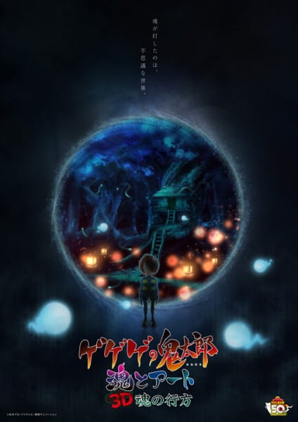 Gegege No Kitarou: Tamashii to Art anime poster