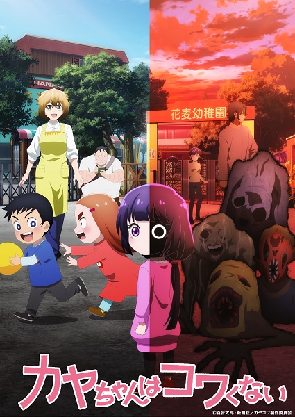 Kaya-Chan Isn't Scary anime poster