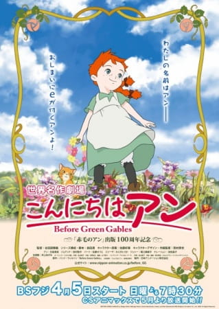 Before Green Gables anime poster