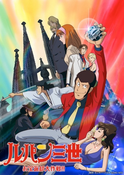 Lupin Iii: Operation Return the Treasure anime poster