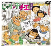Chie-Chan Funsenki: Jarinko Chie