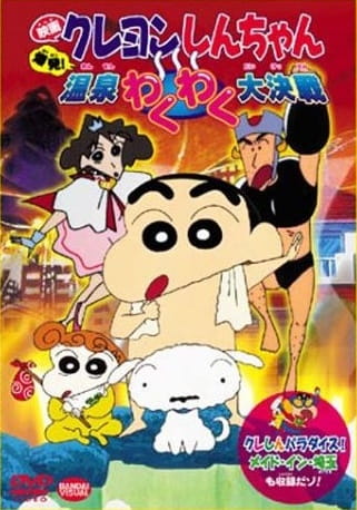 Crayon Shin-Chan Movie 07: Bakuhatsu! Onsen Wakuwaku Daikessen anime poster