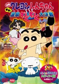 Crayon Shin-Chan Movie 07: Bakuhatsu! Onsen Wakuwaku Daikessen