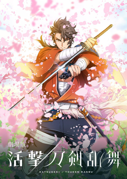 Katsugeki/Touken Ranbu Movie anime poster