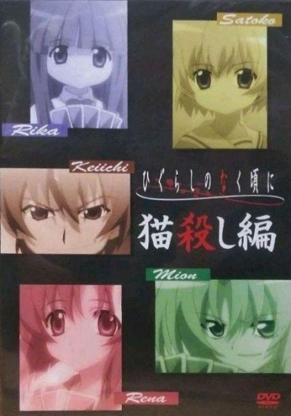 Higurashi: When They Cry - Cat Killing Chapter anime poster