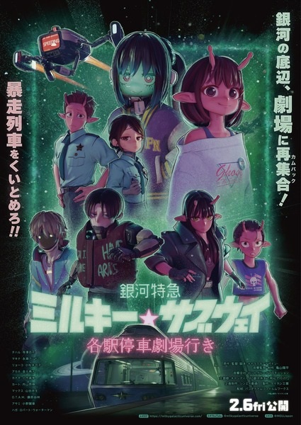 Milky☆subway: The Galactic Limited Express Movie anime poster