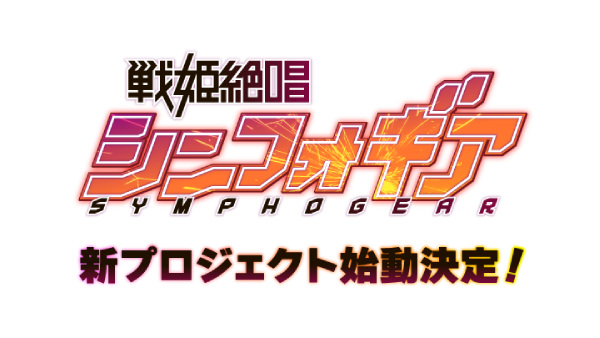 Project Symphogear: Next anime poster