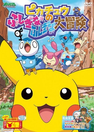 Pokémon: Pikachu's Big Mysterious Adventure anime poster