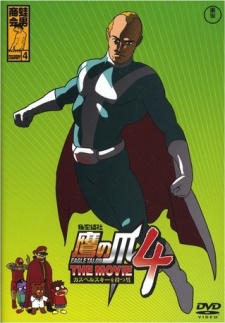 Himitsukessha Taka No Tsume the Movie 4: Kaspersky Wo Motsu Otoko