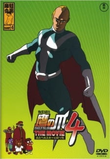 Himitsukessha Taka No Tsume the Movie 4: Kaspersky Wo Motsu Otoko