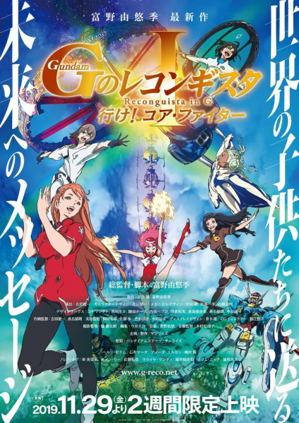 Gundam Reconguista in G I: Go! Core Fighter anime poster