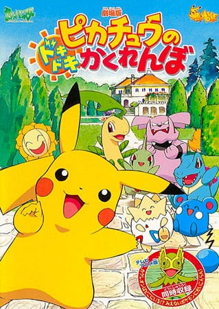 Pokémon: Pikachu's Pikaboo anime poster
