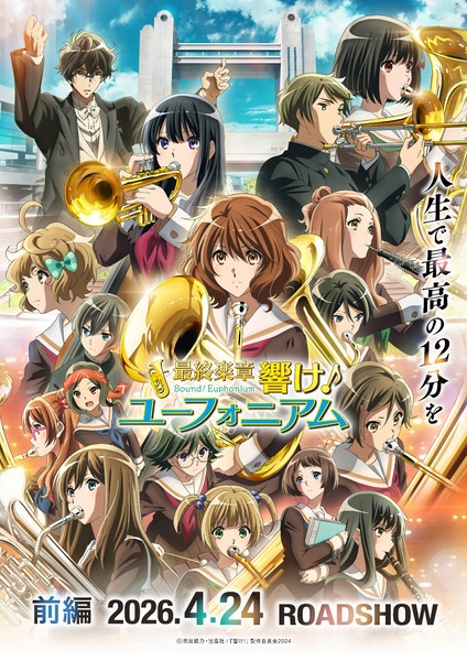 Sound! Euphonium: The Final Movie Part 1 anime poster