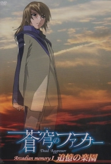 Soukyuu No Fafner: Dead Aggressor - Arcadian Memory anime poster