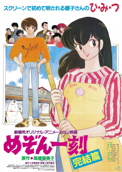 Maison Ikkoku: Final Chapter anime poster